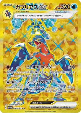 Garchomp ex — Raging Surf 090