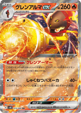 Armarouge ex — Ancient Roar 015