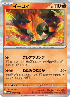 Chi-Yu — Ancient Roar 016