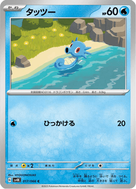 Horsea — Ancient Roar 017