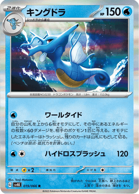 Kingdra — Ancient Roar 019