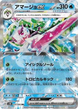 Tsareena ex — Ancient Roar 020