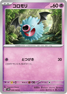 Woobat — Ancient Roar 028