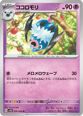 Swoobat — Ancient Roar 029
