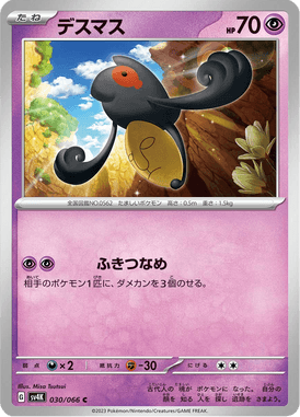 Yamask — Ancient Roar 030