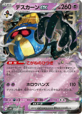 Cofagrigus ex — Ancient Roar 031