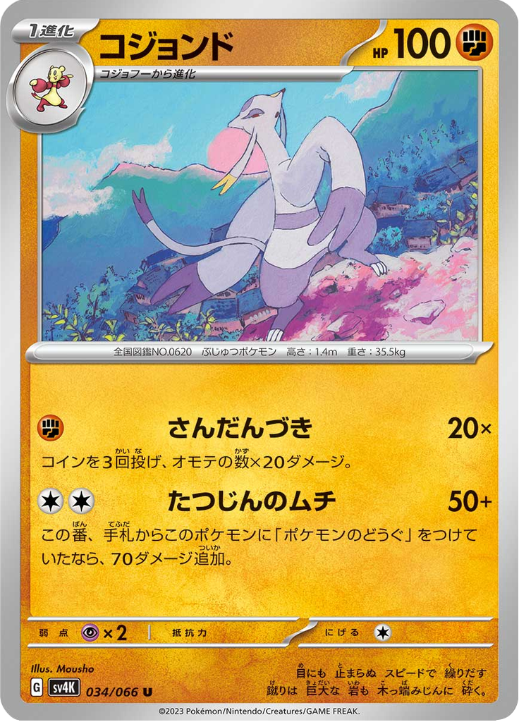 Mienshao — Ancient Roar 034