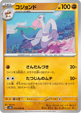 Mienshao — Ancient Roar 034