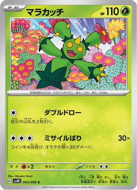 Maractus — Ancient Roar 003