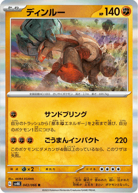 Ting-Lu — Ancient Roar 043
