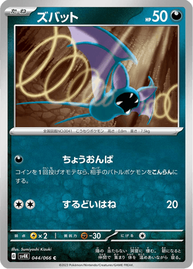 Zubat — Ancient Roar 044