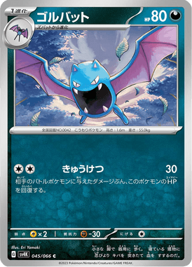 Golbat — Ancient Roar 045