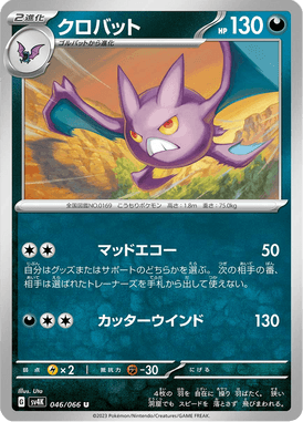 Crobat — Ancient Roar 046