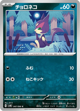 Purrloin — Ancient Roar 047