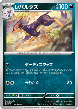 Liepard — Ancient Roar 048