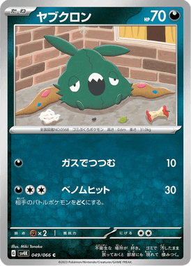 Trubbish — Ancient Roar 049