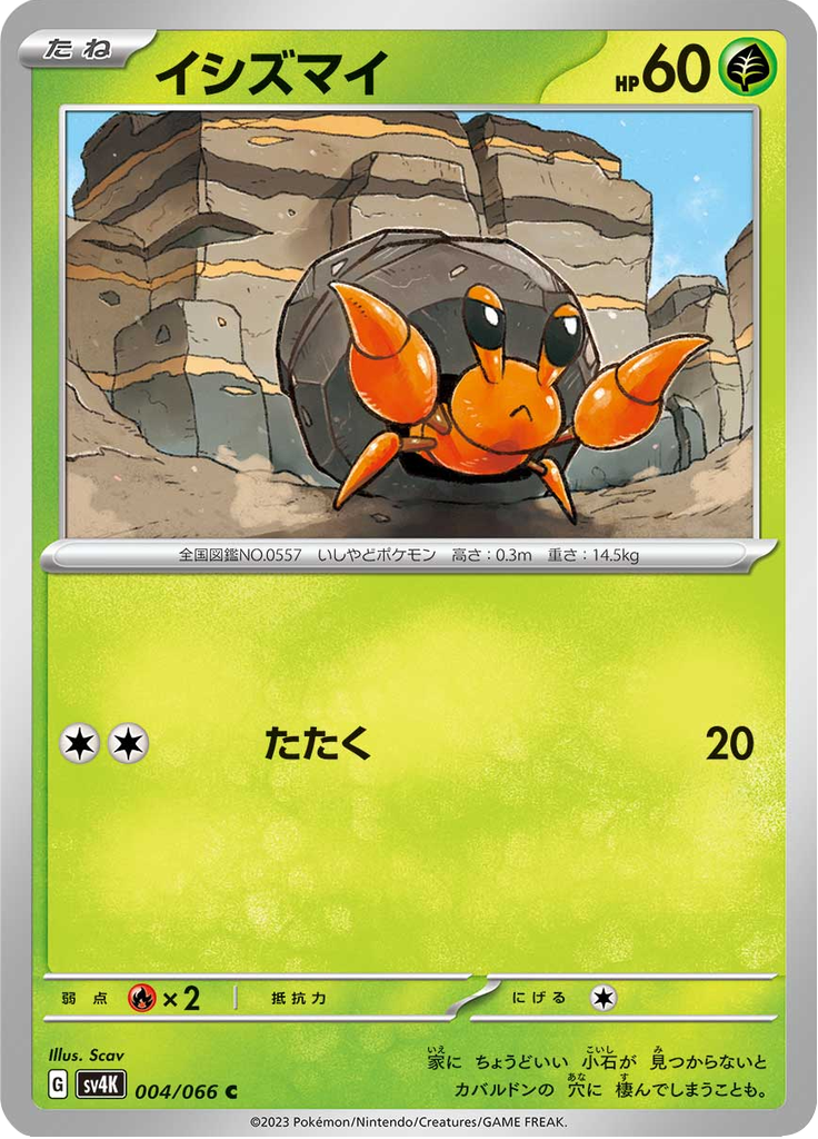 Dwebble — Ancient Roar 004