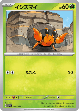 Dwebble — Ancient Roar 004