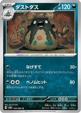 Garbodor — Ancient Roar 050