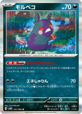 Morpeko — Ancient Roar 051