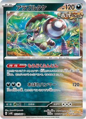 Capuz Bruto — Ancient Roar 053