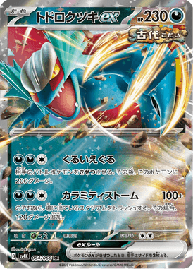 Lua Estrondo ex — Ancient Roar 054