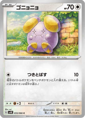 Whismur — Ancient Roar 055