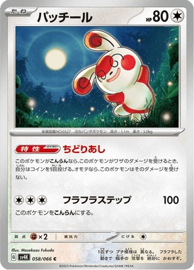 Spinda — Ancient Roar 058