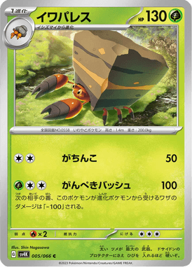 Crustle — Ancient Roar 005