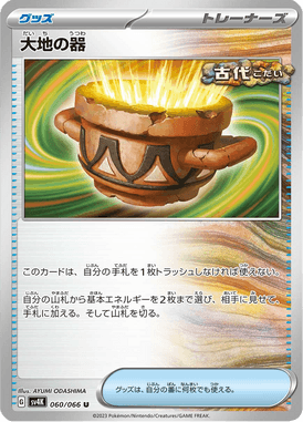 Recipiente Terrestre — Ancient Roar 060