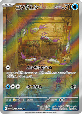 Wimpod — Ancient Roar 069