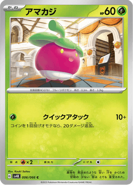 Bounsweet — Ancient Roar 006