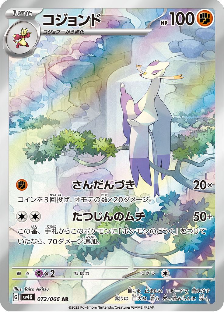Mienshao — Ancient Roar 072