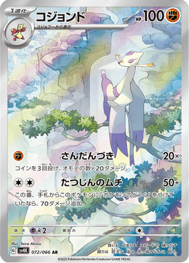 Mienshao — Ancient Roar 072