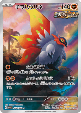 Asa Rasteira — Ancient Roar 074