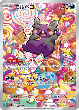 Morpeko — Ancient Roar 076