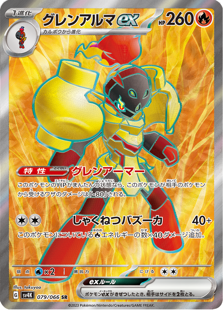 Armarouge ex — Ancient Roar 079