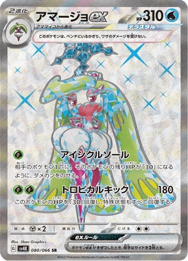 Tsareena ex — Ancient Roar 080