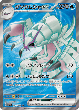 Golisopod ex — Ancient Roar 081