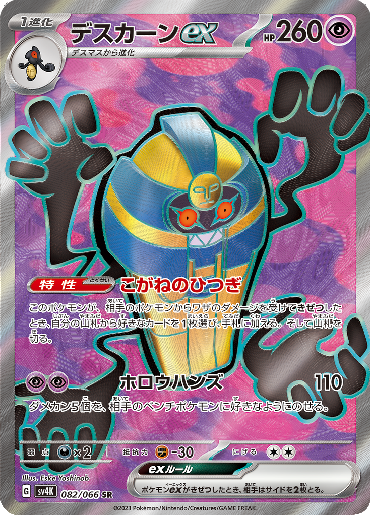 Cofagrigus ex — Ancient Roar 082