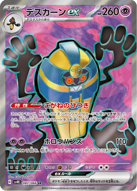 Cofagrigus ex — Ancient Roar 082