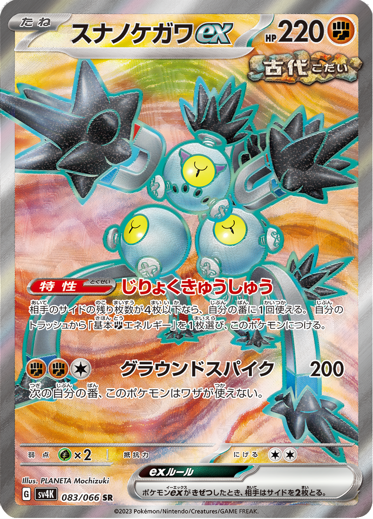 Choque Areia ex — Ancient Roar 083