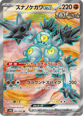 Choque Areia ex — Ancient Roar 083