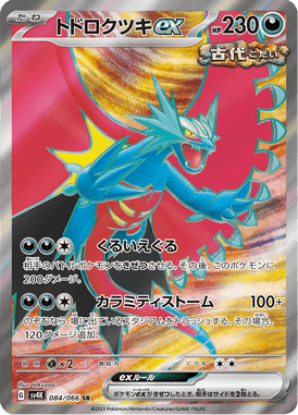 Lua Estrondo ex — Ancient Roar 084