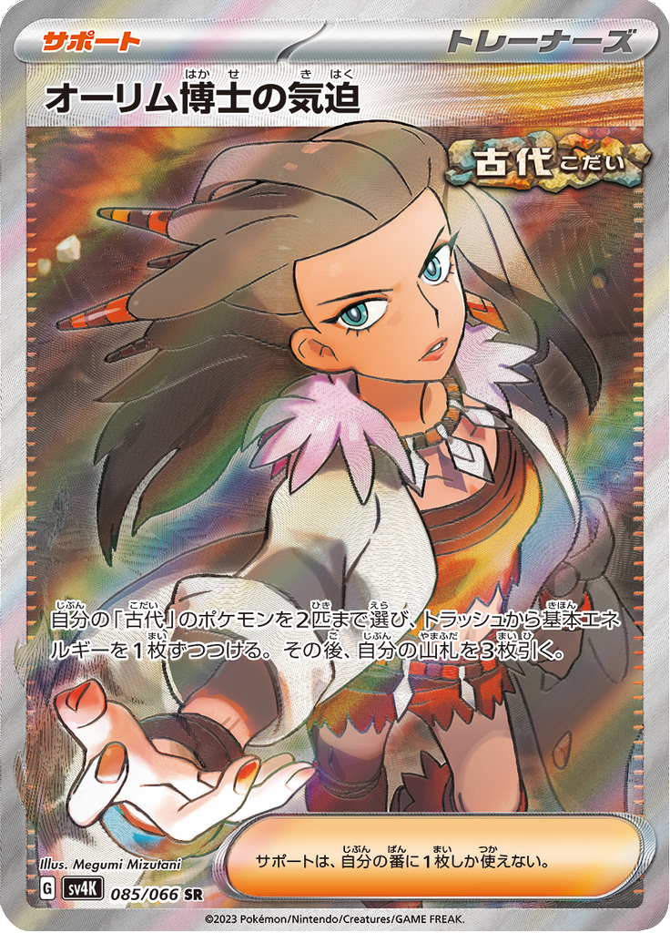 Vitalidade da Professora Arka — Ancient Roar 085