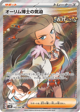 Vitalidade da Professora Arka — Ancient Roar 085