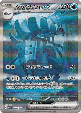 Golisopod ex — Ancient Roar 088