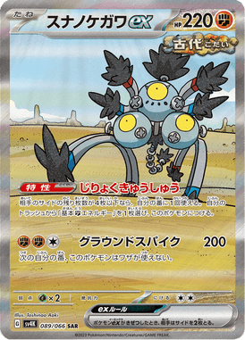 Choque Areia ex — Ancient Roar 089