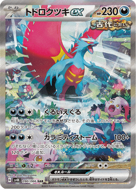 Lua Estrondo ex — Ancient Roar 090