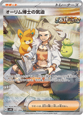 Vitalidade da Professora Arka — Ancient Roar 091